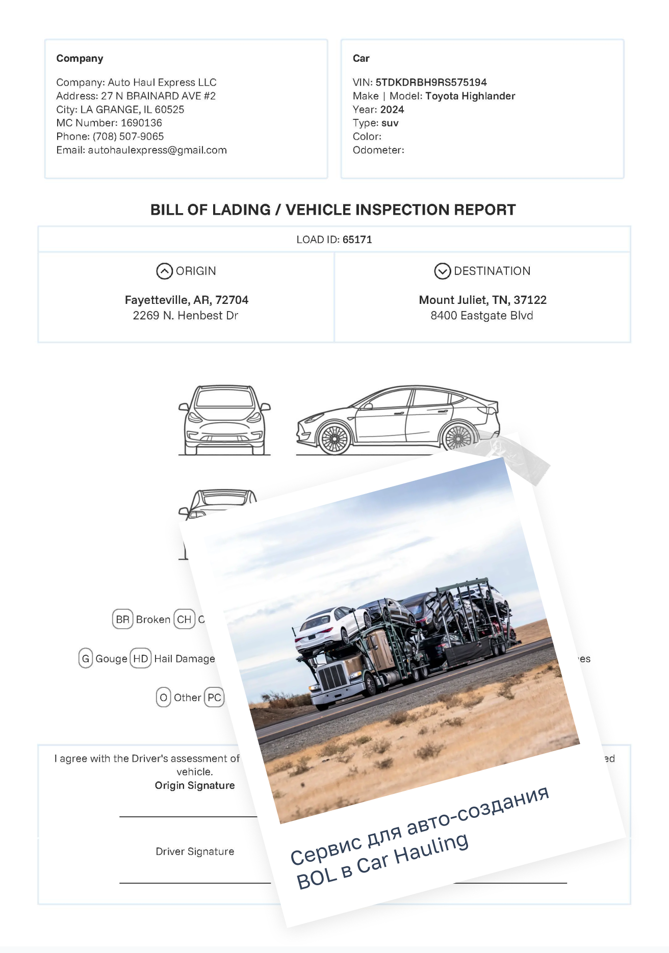 Пример Bill of Lading / Vehicle Inspection Report